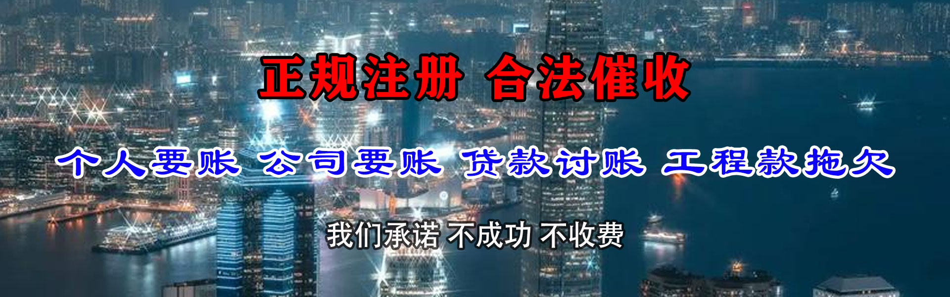 鄞州收账公司